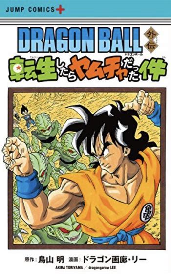 Partnering with arc system works, dragon ball fighterz maximizes high end anime graphics and brings easy to learn but difficult to master fighting gameplay to audiences worldwide. Dragon Ball: That Time I Got Reincarnated as Yamcha! (Manga) - TV Tropes