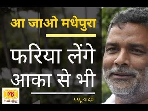 Rajesh ranjan also known as pappu yadav, is an indian politician from rashtriya janata dal. Lalu Yadav की Family पर Pappu Yadav का तीखा अटैक ...