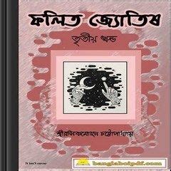 Free ebook download pdf file of advance english grammar in bengali version. Falit Jyotish - Rasikmohan Chattopadhyay Bangla Book ...