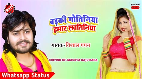Bhojpuri status | whatsaap ‍status #video new#pawan singh song status video bhojpuri song bhojpuri status video,. बड़की गोतिनिया हमार स्वतिनियाVishal gagan bhojpuri ...