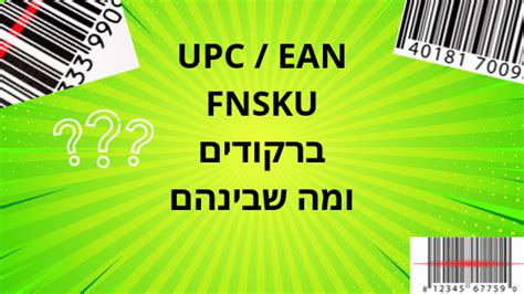 האם הלוגו שקיבלתם ונכון יותר הפורמט של הלוגו והגדרותיו. המדריך המלא על ברקודים באמזון - SellRight - שירותים ...