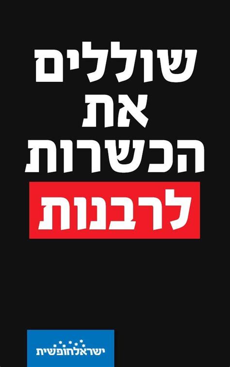 כעת, אורי ששון בונה על הפתעה כמו בריו. ‫ישראל חופשית - Home | Facebook‬