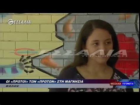 Ο πρώην υπουργός παιδείας και νυν τομεάρχης παιδείας συριζα νίκος φίλης εξηγεί γιατί η φτωχή και μεσαία ελληνική οικογένεια θα. ΟΙ «ΠΡΩΤΟΙ» ΤΩΝ «ΠΡΩΤΩΝ» ΣΤΗ ΜΑΓΝΗΣΙΑ 01 07 2019 | Βίντεο ...