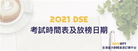 Academic calendars and various program timetables for james cook university singapore students and activities happening in and around the campus. 2021 DSE 考試時間表及放榜日期 (持續更新)