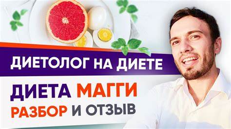 Магги диета выход