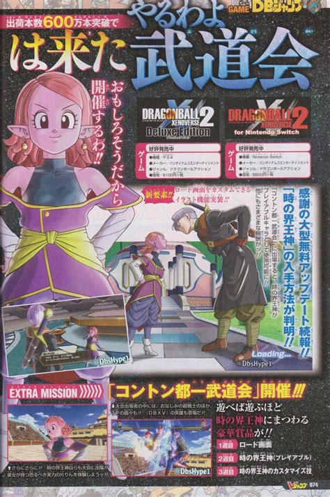 Maybe you would like to learn more about one of these? Dragon Ball Xenoverse 2 : Les pages du V-Jump du 19 juin ...
