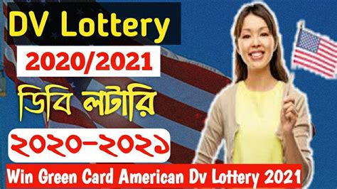 Dv lottery application without the hassle. Dv Lottery 2021 || আমেরিকান ডিবি লটারি ২০২০-২১ ...