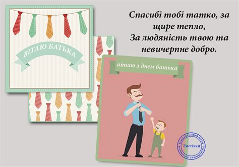 Якщо не пам'ятаєш, коли відзначають день батька у 2021 році, нагадуємо: Листівка з віршом на день тата