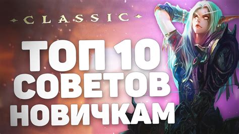 Welcome to the third edition of our wow classic addon spotlight! ТОП 10 СОВЕТОВ НОВИЧКАМ В WOW:CLASSIC - АДДОНЫ ПРОКАЧКА И ...
