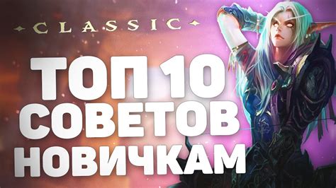 I wouldn't say i had a favorite zone, i would basically find humanoids of the levels i needed at that particular time so i. ТОП 10 СОВЕТОВ НОВИЧКАМ В WOW:CLASSIC - АДДОНЫ ПРОКАЧКА И ...