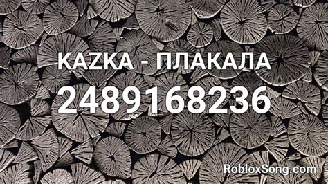 Most popular angel roblox id. KAZKA - ПЛАКАЛА Roblox ID - Roblox music codes