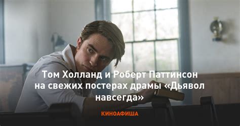 Британский актер том холланд был замечен с новой девушкой по имени оливия болтон. Том Холланд и Роберт Паттинсон на свежих постерах драмы ...