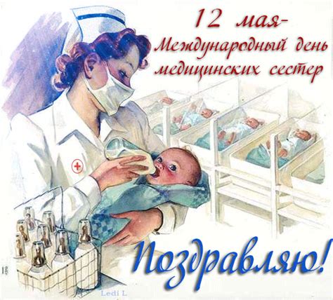 Серьезные поздравления к празднику «международный день медицинской сестры» на сайте pozdravok.ru. Международный день медицинской сестры 2020 (35 фото) 🔥 Прикольные картинки и юмор