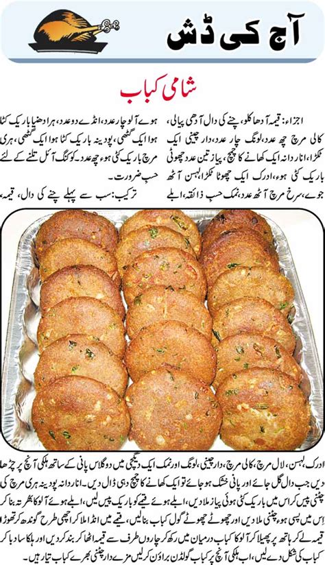 Monitor nutrition info to help meet your health goals. Daily Cooking Recipes in Urdu: Shami Kabab Recipe