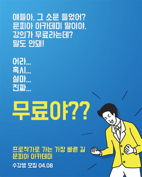 참고로 판타지/무협 남성향 뽑는 자리였음. 강의료가 무료?? : 네이버 블로그