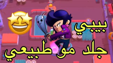 لتحميل آخر التحديثات يرجى الانضمام إلى قناتي في تليغرام انشر بيها التحديثات اول بأول. ‫براول ستارز توصيل بيبي ٥٠٠ كاس 🔥🔥‬‎ - YouTube