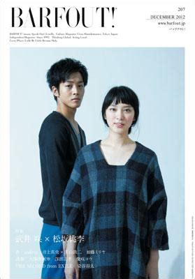 Just let u guys know, this is not official fans page for emi takei.also support this fb page. BARFOUT! Vol.207 武井咲×松坂桃李 : BARFOUT!編集部 | HMV&BOOKS online ...