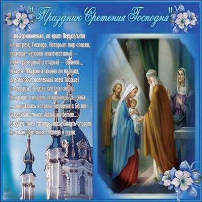 Сретение Господне 15 февраля 2018: красивые картинки с ...