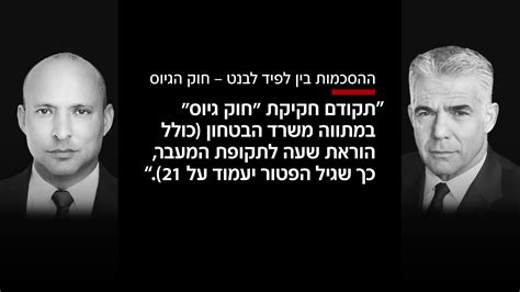 Check spelling or type a new query. N12 - חשיפה: טיוטת ההסכם בין בנט ולפיד ערב המבצע