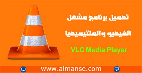 يمتلك vlc media player واجهة مُستخدم بسيطة للغاية، ولكن تحتوي علي كافة الإعدادات المطلوبة، مع إمكانية التخصيص في الواجهة. تحميل برنامج مشغل الفيديو بدقة 4k للكمبيوتر VLC Media Player