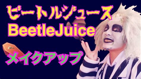 Beetlejuice halloween makeup tutorial | missyarmosh. ビートルジュースになってみたよおお／BeetleJuice Make up tutorial - YouTube