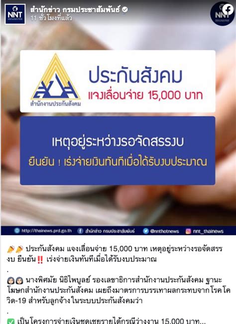 เปิดไทม์ไลน์ ม.33 เรารักกัน แรงงาน เคาะ ประกันสังคม. "ประกันสังคม" แจงเลื่อนจ่ายเงินเยียวยา 15,000 บาท ...