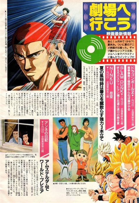 Take on the roles of your favorite heroes to find out which villain might find the dragon ball, who has the …best chance to stop them, and where the confrontation will happen with clue. Animage (07/1995) - Dragon Ball Z: Wrath of the Dragon ...