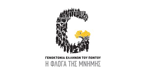 Pontian genocide, γενοκτονία των ελλήνων του πόντου. Aφιέρωμα OPEN: «Γενοκτονία των Ποντίων-Η φλόγα της μνήμης»