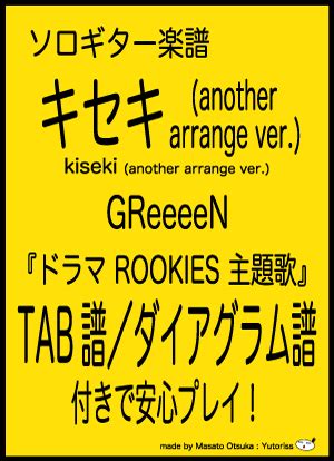 Download ピアノ キセキ Greeeen 弾いてみた Images For Free