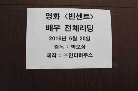 Check spelling or type a new query. 영화 '빈센트' 첫번째 대본 리딩 현장 : 네이버 블로그