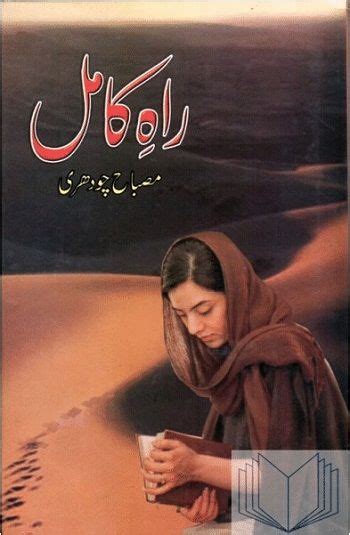 Light novel translations, web novel, chinese novel, japanese novel, korean novel and other novel online. Rah e Kamil Novel By Misbah Chaudhry Pdf Download (With ...