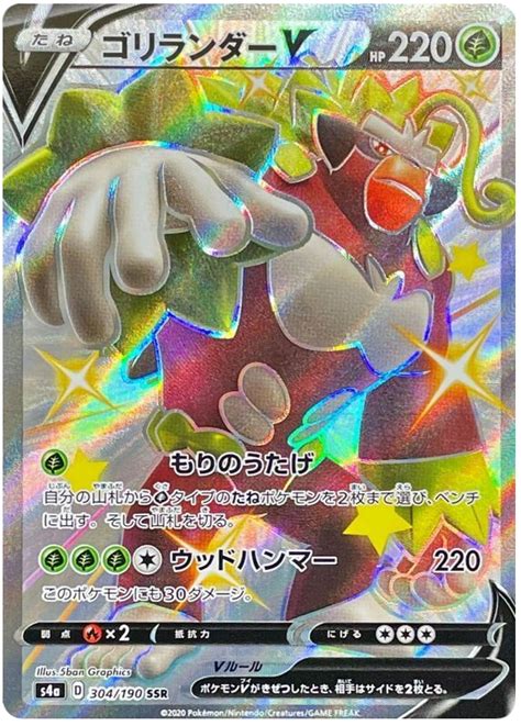 (190 normal, 127 secret) this set is the fourth subset of. Rillaboom V - Shiny Star V #304 Pokemon Card
