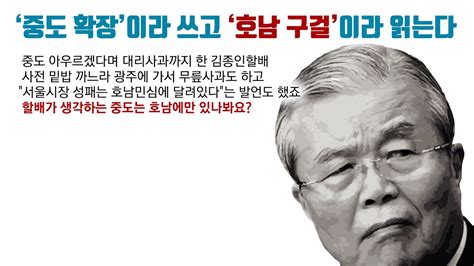 김 회장은 지난해 75주년 광복절 축사에서 애국가와. 실시간 중도 확장이랍시고 호남에 구걸하는 김종인할배 출당 ...