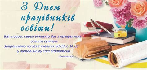 Щирі вітання з днем банківського працівника! З Днем працівника освіти | Кіцманський коледж Подільського ...