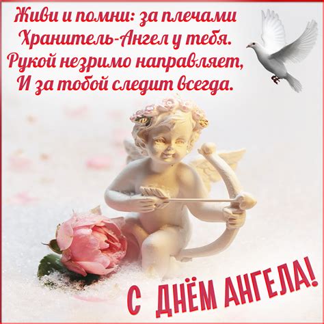 Радуйся, чистотою души твоея вся небеса возвеселившая. Картинка к Дню Ангела со статуэткой