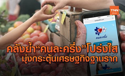 ไขข้อสงสัย ได้สิทธิ์ คนละครึ่ง เฟส 2 รับเงิน 3,500 บาท แต่ยืนยันตัวตนผ่านแอปฯ เป๋าตัง ไม่ผ่าน สามารถทำอย่างไรได้บ้าง คลังยืนยัน ระบบลงทะเบียน-ยืนยันตัวตน"คนละครึ่ง"โปร่งใส