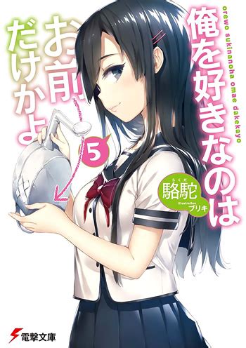 Кисараги амацую пригласили на свидание сразу две девушки. Ore wo Suki Nano wa Omae dake ka yo (Novel) | AnimeClick.it