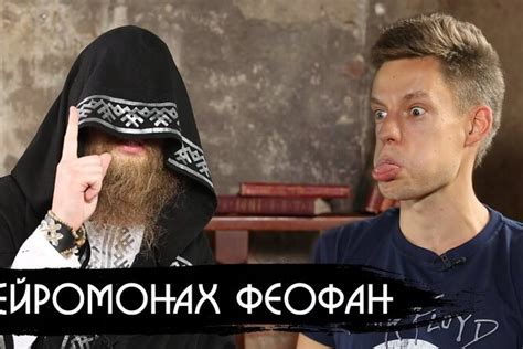 Картинка создана в генераторе мемов memesmix.net. Покажи свое личико: человек-мем Нейромонах Феофан дал ...