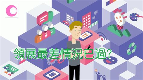 Search the world's information, including webpages, images, videos and more. 領展股價最差情況已過? - YouTube