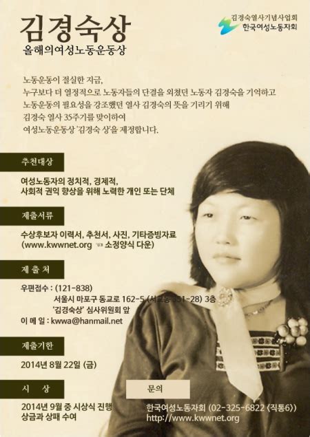 Maybe you would like to learn more about one of these? 올해의 여성노동운동상 '김경숙 상' 제정 - 여성신문