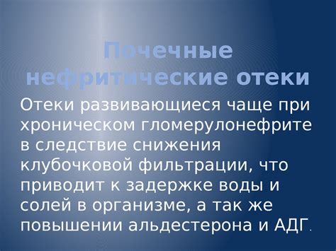 Почечные отеки презентация