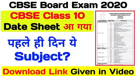 As per the annual exam reports the board is completed all task related to examination. CBSE Class 10th Date Sheet Released | Download CBSE Class ...