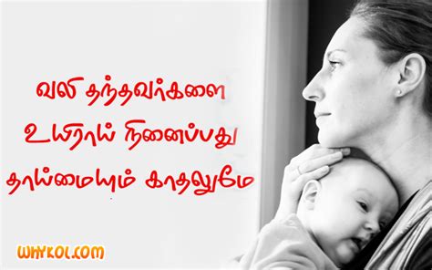 16 malayalam quotes about brother. Mother's Love quotes in Tamil | Cute Tamil images