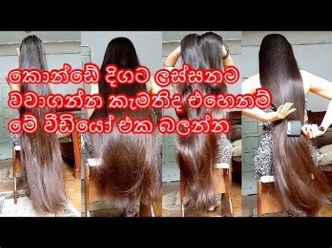 These unique and advanced formulae. Easy Home remedie for hair fall and growth in sinhala ...