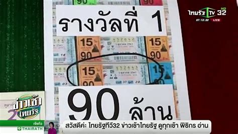 ตรวจหวย งวด 1 ธันวาคม 2563 หวยออกวันที่ 01/12/63 รางวัลที่ 1 ผลสลากกิน. หนุ่มชาวลาวถูกรางวัลที่ 1 รับ 90 ล้าน | 03-10-61 | ข่าว ...