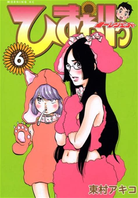 アナル ハメ撮り 痴漢 無理やり中出し ナンパ ntr 母子相姦 ガチレイプ 明日花キララ 変態 フェラ 麻美ゆま アニメ m男 レズ 痴女 三上悠亜 少女 母 肉便器. 東村 アキコ : ひまわりっ ～健一レジェンド～ （6） | Sumally ...