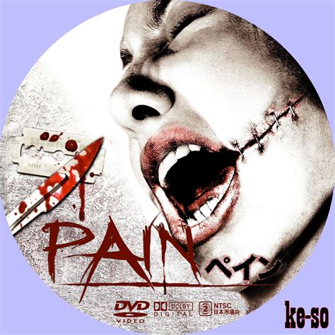 Dvdラベなど チビ6 2020/08/12 17:54 * メジャーじゃないDVDラベル ペイン～PAIN～