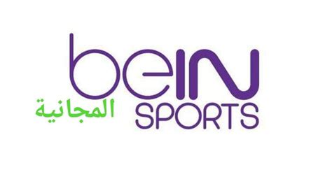 تردد قناة das erste hd على استرا 2021. استقبال تردد قناة بين سبورت المفتوحة bein sport 2021 ...