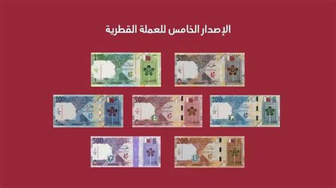 Jun 25, 2021 · اخبار اليمن : ‫Hukoomi Qatar - مصرف قطر المركزي يكشف عن إصدار العملة ...