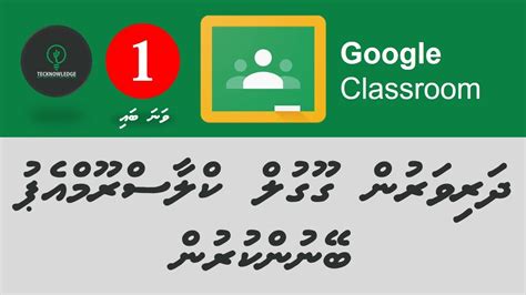 Google Classroom Tutorial Part 1 for students in Dhivehi ...
